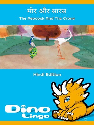 cover image of मोर और सारस / The Peacock And The Crane